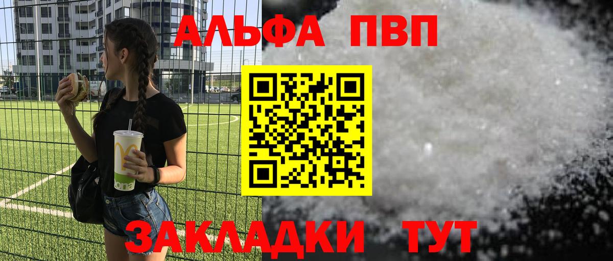 APVP VHQ  Alpha-PVP  Ликино-Дулёво  Вход с VPN  A PVP VHQ 