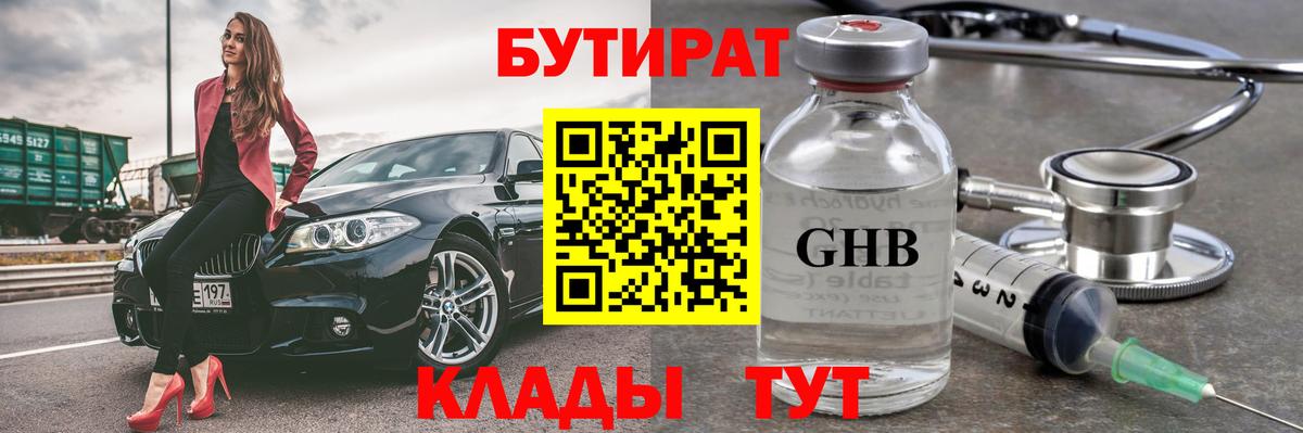 Бутират Butirat  Вход с VPN  БУТИРАТ  Ликино-Дулёво 