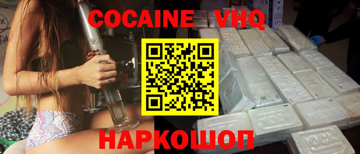 Cocaine Эквадор  Cocaine  Ликино-Дулёво  Вход с VPN 