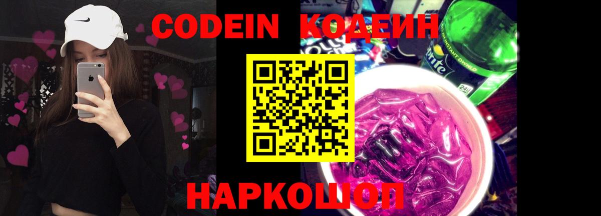 Ликино-Дулёво  Кодеин Purple Drank  Вход с VPN 