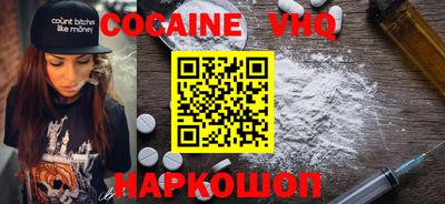кокаин VHQ Заволжье