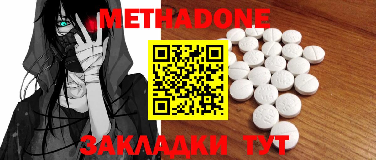 Метадон methadone Ликино-Дулёво